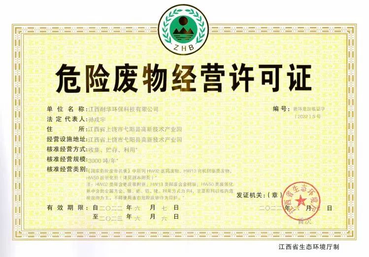 OD体育官网
环保控股子公司危险废物经营许可证获批