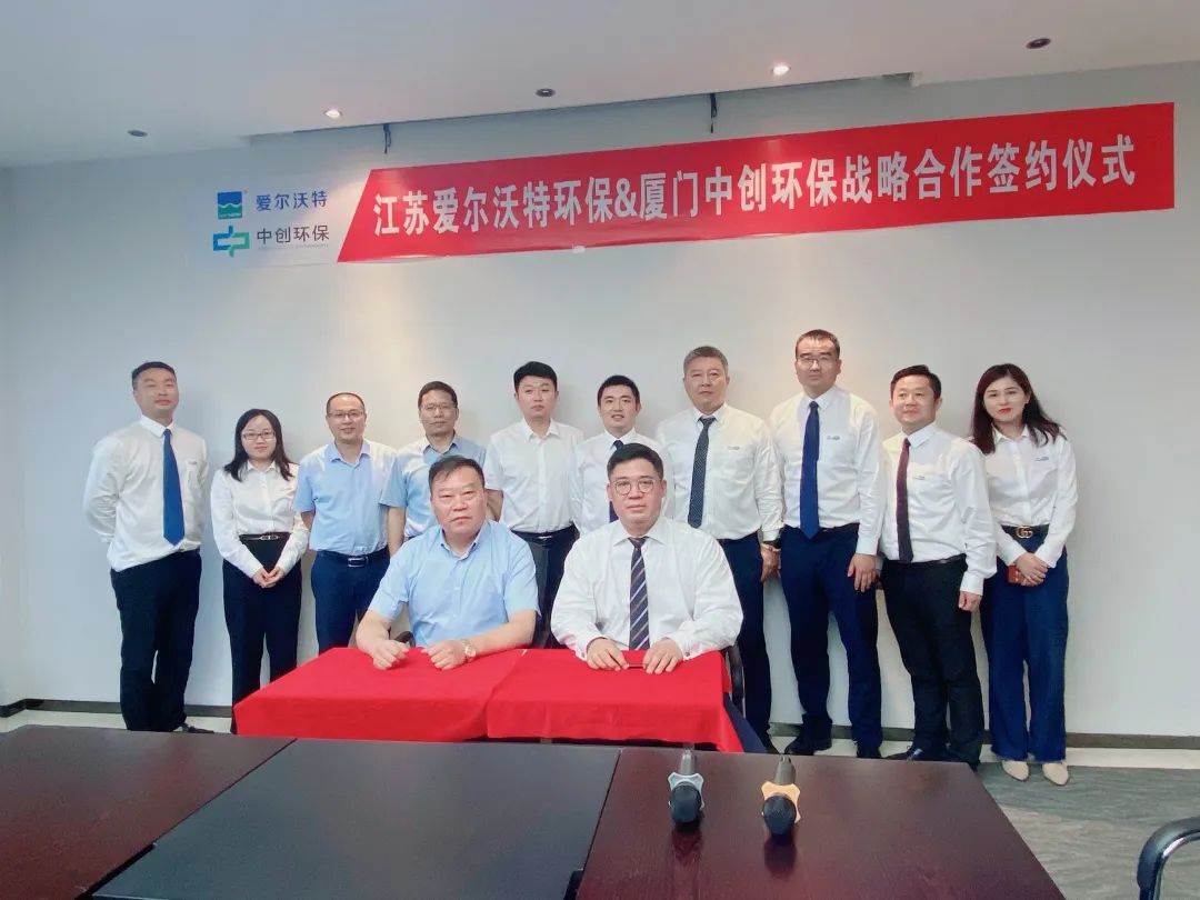 江苏爱尔沃特环保科技有限公司莅临OD体育官网
环保参观交流