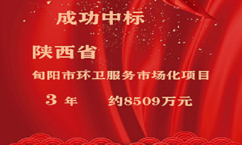 OD体育官网
环保全资子公司北京OD体育官网
开门红，喜获龙年首标